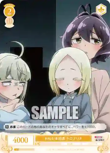 OS02/R02-018S SR おねむ本部長 ネロアリス