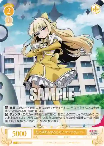 OS02/R02-019S SR 街の平和を守るために マジアサルファ