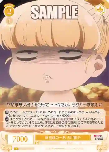 OS02/R02-020 C 特訓後の一息 天川薫子