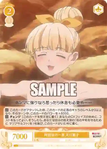 OS02/R02-020S SR 特訓後の一息 天川薫子