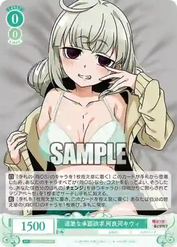 OS02/R02-025 RR 過激な承認欲求 阿良河キウィ