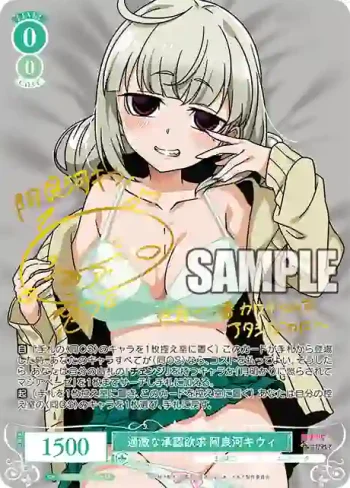(簽名)OS02/R02-025SP SP 過激な承認欲求 阿良河キウィ