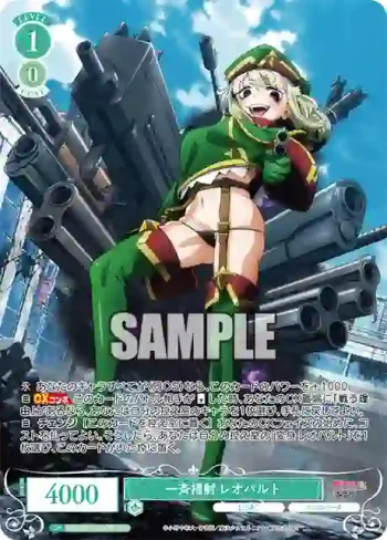 OS02/R02-026OFR OFR 一斉掃射 レオパルト