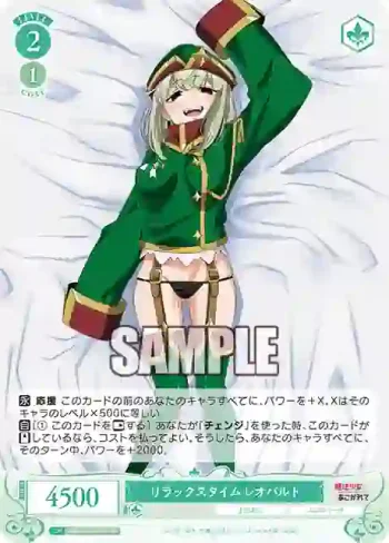 OS02/R02-029S SR リラックスタイム レオパルト
