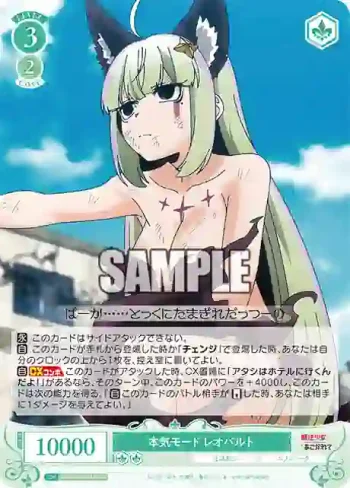 OS02/R02-031S SR 本気モード レオパルト