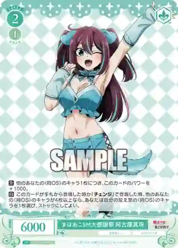 OS02/R02-042 C まほあこSM大感謝祭　阿古屋真珠