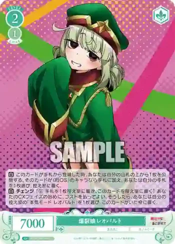 OS02/R02-043 C 爆裂娘 レオパルト
