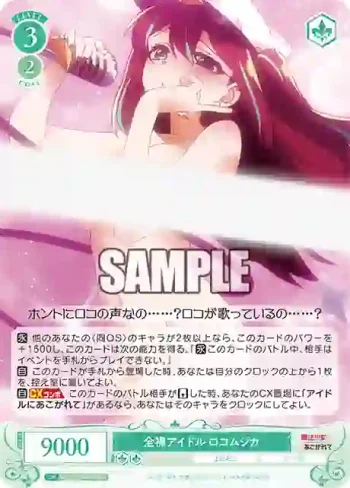 OS02/R02-044 C 全裸アイドル ロコムジカ