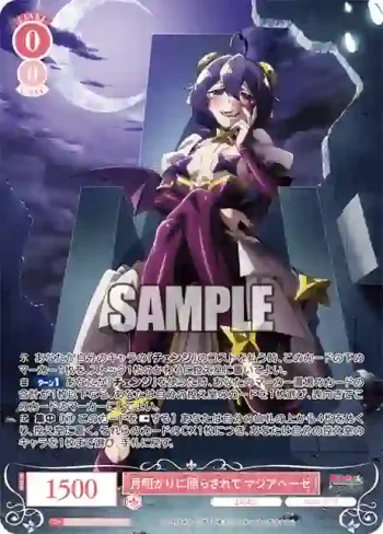 OS02/R02-051OFR OFR 月明かりに照らされて マジアベーゼ