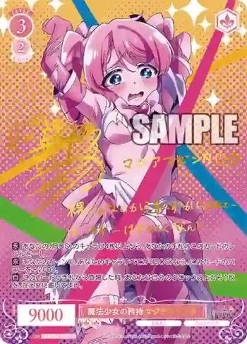 (簽名)OS02/R02-052SP SP 魔法少女の矜持 マジアマゼンタ