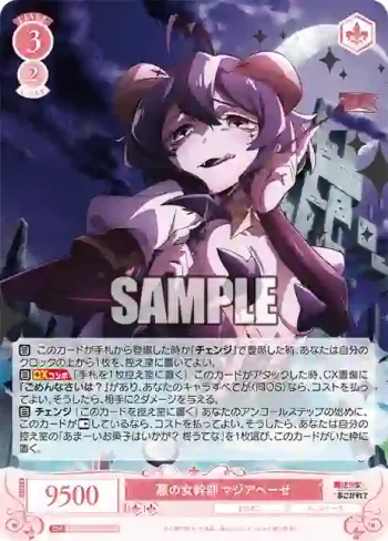 OS02/R02-053 RR 悪の女幹部 マジアベーゼ