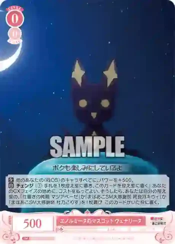 OS02/R02-054S SR エノルミータのマスコット ヴェナリータ