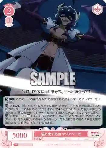 OS02/R02-059S SR 溢れ出す熱情 マジアベーゼ