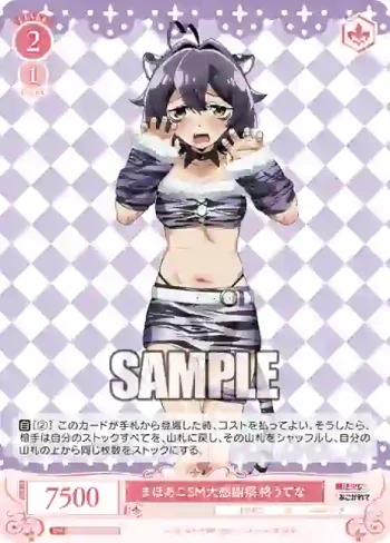 OS02/R02-060S SR まほあこSM大感謝祭 柊うてな