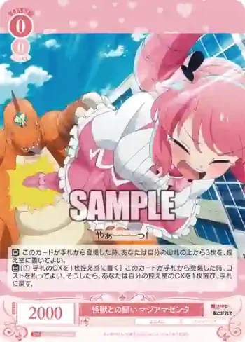 OS02/R02-064 C 怪獣との闘い マジアマゼンタ