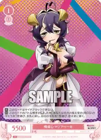 OS02/R02-068 C 嗜虐心 マジアベーゼ