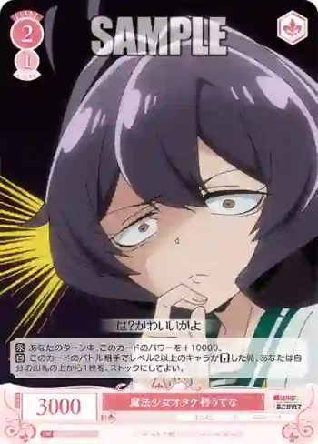 OS02/R02-071 C 魔法少女オタク 柊うてな