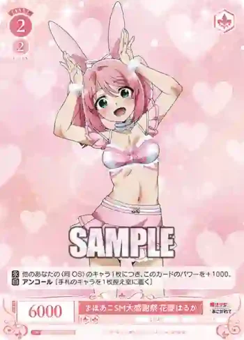 OS02/R02-072 C まほあこSM大感謝祭　花菱はるか
