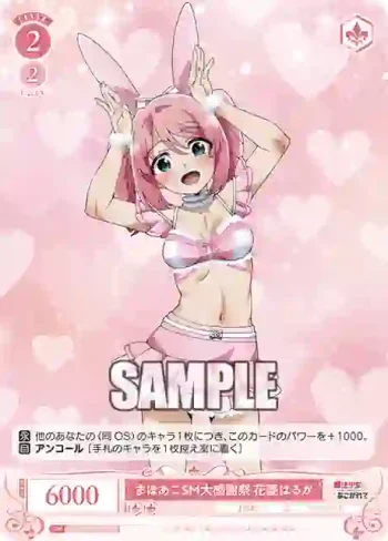 OS02/R02-072S SR まほあこSM大感謝祭　花菱はるか