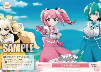 OS02/R02-076 C 街を守る魔法少女