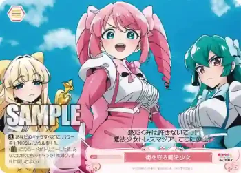 OS02/R02-076S SR 街を守る魔法少女