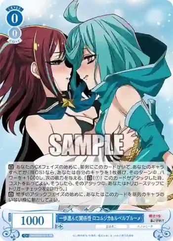 OS02/R02-078 RR 一歩進んだ関係性 ロコムジカ&ルベルブルーメ