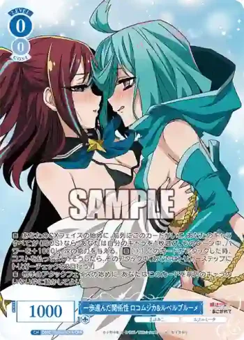 OS02/R02-078OFR OFR 一歩進んだ関係性 ロコムジカ&ルベルブルーメ