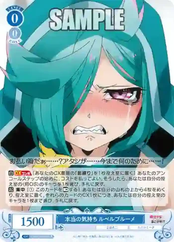 OS02/R02-080 R 本当の気持ち ルベルブルーメ