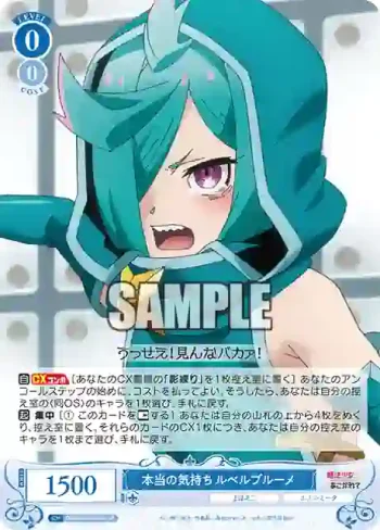 OS02/R02-080S SR 本当の気持ち ルベルブルーメ