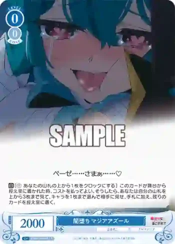 OS02/R02-081 R 闇堕ち マジアアズール