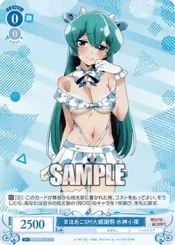 OS02/R02-087 C まほあこSM大感謝祭　水神小夜