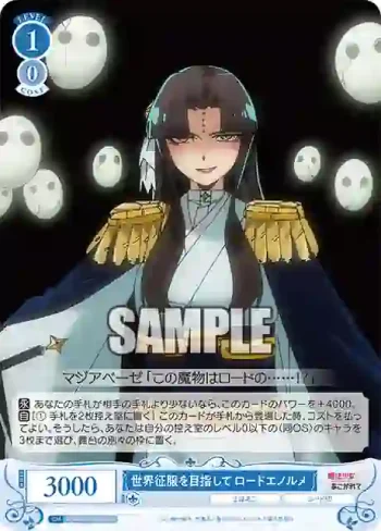 OS02/R02-089 C 世界征服を目指して ロードエノルメ