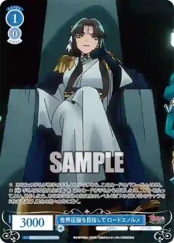 OS02/R02-089OFR OFR 世界征服を目指して ロードエノルメ