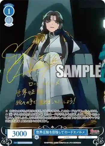 (簽名)OS02/R02-089SP SP 世界征服を目指して ロードエノルメ