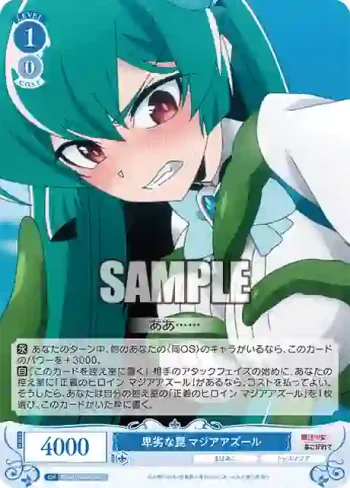 OS02/R02-090 C 卑劣な罠 マジアアズール