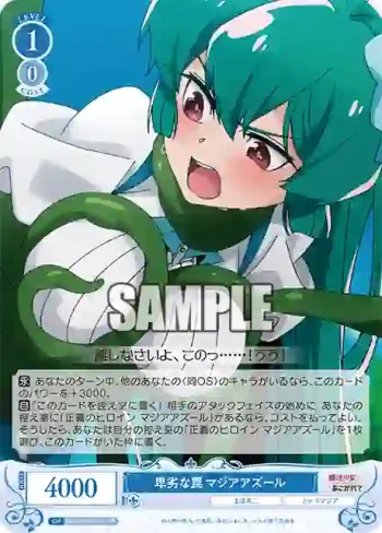 OS02/R02-090S SR 卑劣な罠 マジアアズール