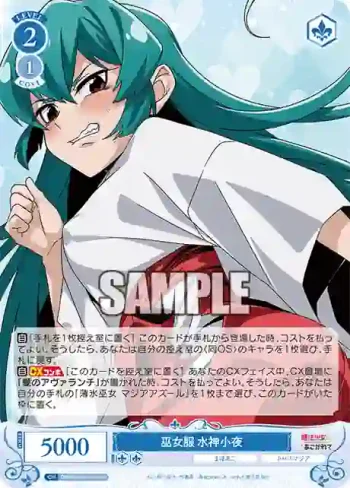 OS02/R02-093 C 巫女服 水神小夜
