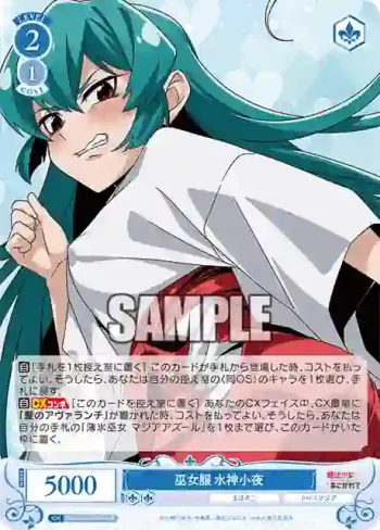 OS02/R02-093S SR 巫女服 水神小夜