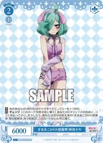OS02/R02-094 C まほあこSM大感謝祭 姉母ネモ