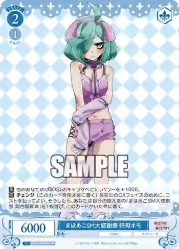 OS02/R02-094S SR まほあこSM大感謝祭 姉母ネモ