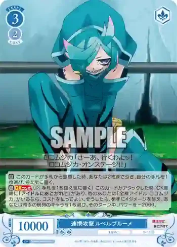OS02/R02-096 C 連携攻撃 ルベルブルーメ