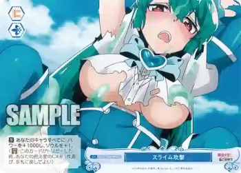 OS02/R02-098 C スライム攻撃