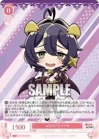 OS02/R02-P13 PR ぷちマジアベーゼ