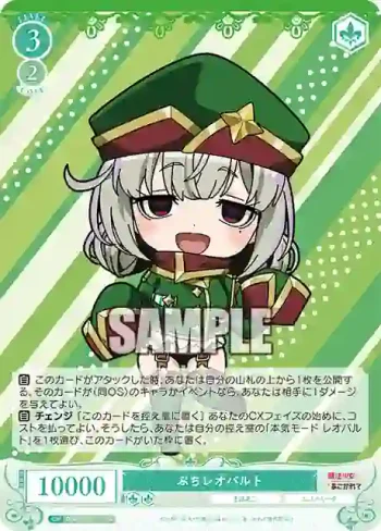 OS02/R02-P14 PR ぷちレオパルト