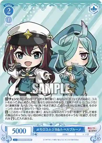 OS02/R02-P17 PR ぷちロコムジカ&ルベルブルーメ