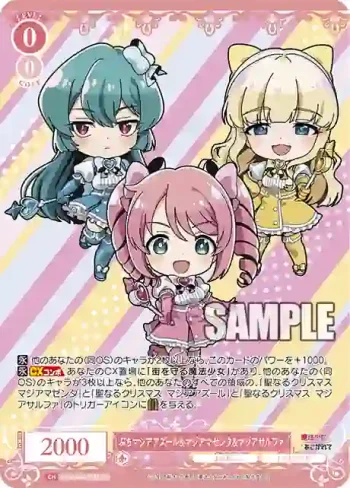OS02/R02-P18S PR ぷちマジアアズール&マジアマゼンタ&マジアサルファ