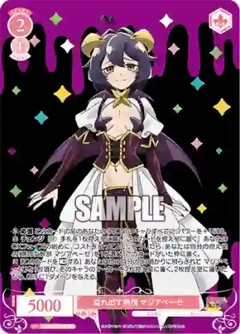 OS02/R02-P19 PR 溢れ出す熱情 マジアベーゼ
