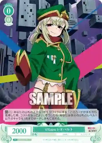 OS02/R02-T05 TD Villains レオパルト