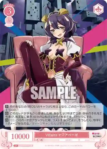 OS02/R02-T16S SR Villains マジアベーゼ