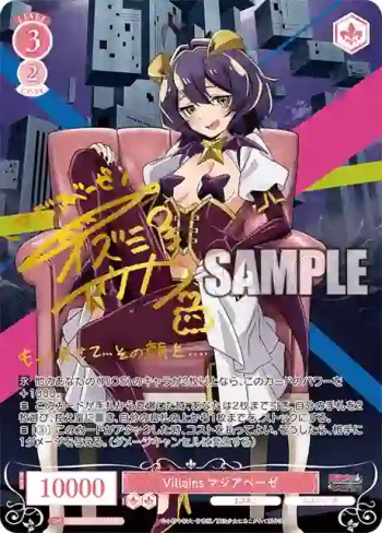 (簽名)OS02/R02-T16SP SP Villains マジアベーゼ